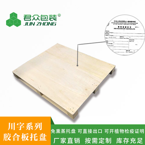 四面進(jìn)叉免熏蒸托盤(pán)